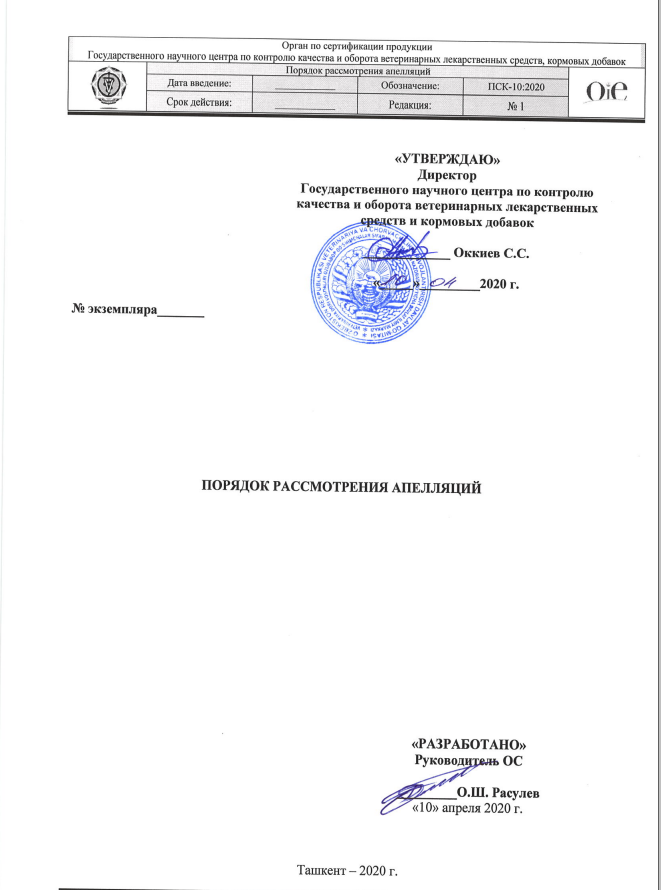 Порядок Рассмотрения Апелляций