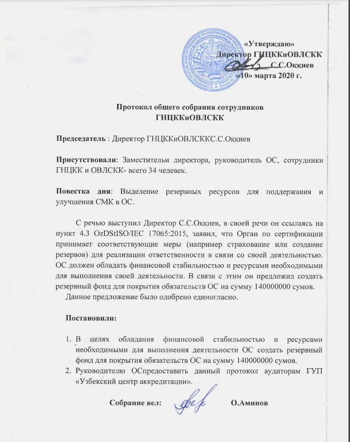 Протокол общего собрания сотрудников ГНЦККиОВЛСКК